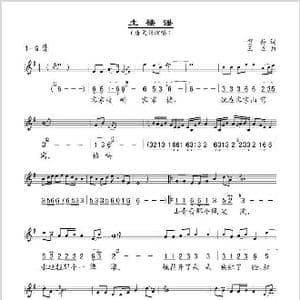 土楼谣_歌谱投稿_词曲:贺静 王立