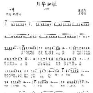 月华如歌_民歌简谱_词曲:落花 方芳