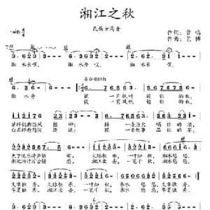 湘江之秋_民歌简谱_词曲:曾鸣 艺博