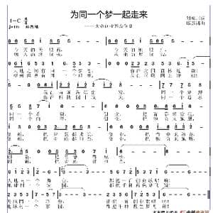 同一个梦一起走来_歌谱投稿_词曲:刘秦川 邱彦鸿