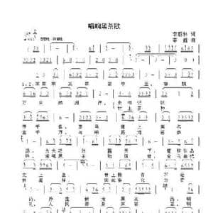 唱响黑茶歌_民歌简谱_词曲:李朝林 李鑫