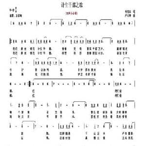计生干部之歌_民歌简谱_词曲:韦龙东 卢云祥