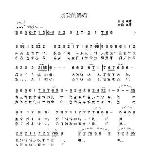 亲爱的妈妈_歌曲简谱_词曲:雷渡 雷渡