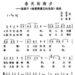春天的脚步_民歌简谱_词曲:张弦 凯传 王酩