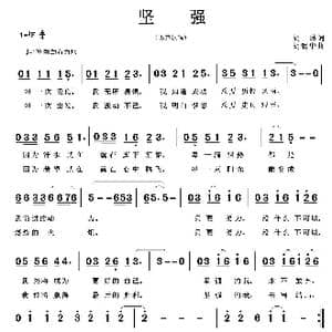 坚强_歌曲简谱_词曲:胡琳 胡润华