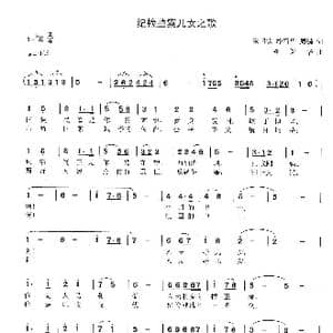 纪检监察儿女之歌_歌曲简谱_词曲:朱国荣 冷新华 周鹏 冷新华