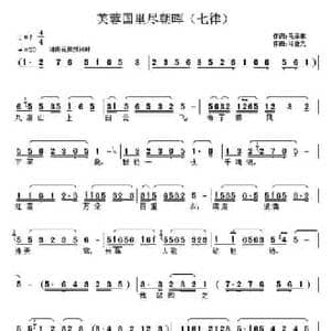 芙蓉国里尽朝晖 七律_民歌简谱_词曲:毛泽东 何重光原曲 子健改编