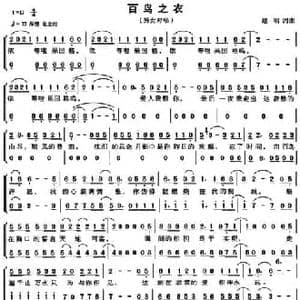 百鸟之衣_民歌简谱_词曲:赵羽 赵羽