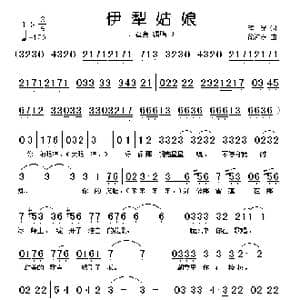 伊利姑娘_歌谱投稿_词曲:晓光 徐沛东