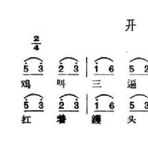 开荒_民歌简谱_词曲: 山西保德民歌