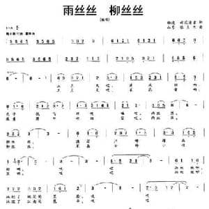 雨丝丝 柳丝丝_民歌简谱_词曲:荷花清音 张良杰