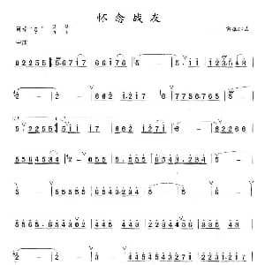 笛子谱 | 怀念战友 雷振邦