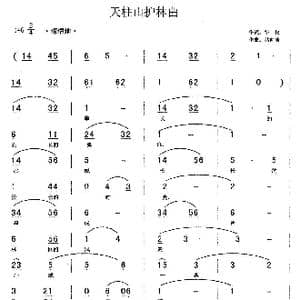 护林员之歌_歌谱投稿_词曲:华权 储向前