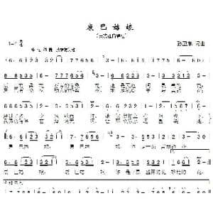 康巴姑娘_歌曲简谱_词曲:孙卫东 孙卫东