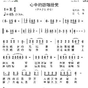 心中的歌唱给党_歌谱投稿_词曲:赵明仁 宝文