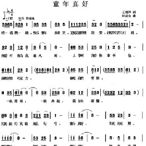 童年真好_儿歌乐谱_词曲:王艳萍 何启安
