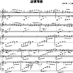 此情可待 钢琴谱 理查德 马克思 理查德 马克思