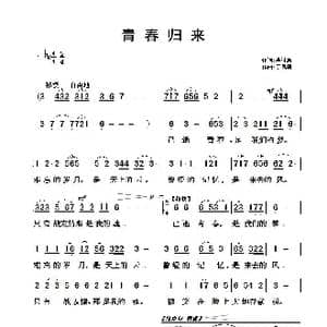青春归来_歌曲简谱_词曲:吴祖康 于凤瀛