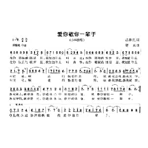 爱你敬你一辈子_儿歌乐谱_词曲:胡泽民 苏京