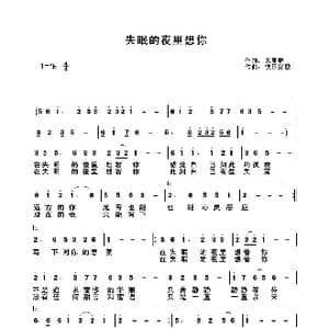 失眠的夜里想着你_歌谱投稿_词曲:关丽群 快乐好歌