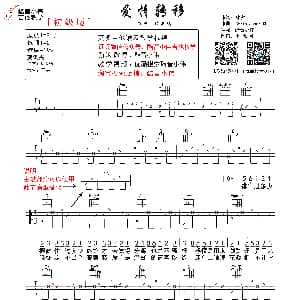 爱情转移 吉他谱 陈奕迅 林夕 Christopher曲 酷音小伟