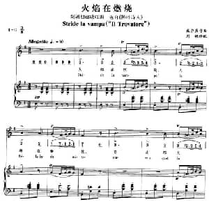火焰在燃烧_外国歌谱