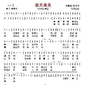 春天真美_歌曲简谱_词曲:吳鵬程/吳禎 杭连山