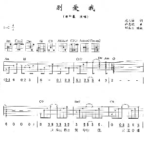 别爱我 吉他谱 郑中基 施人诚 薛忠铭
