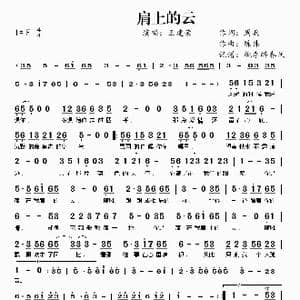 肩上的云_歌曲简谱_词曲:周兵 陈伟