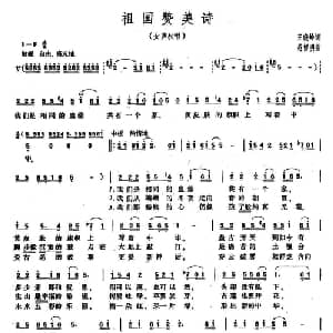 祖国赞美诗_通俗唱法乐谱_词曲:王晓岭 范哲明