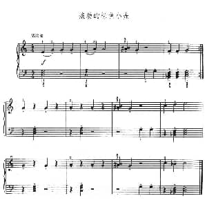 滚动的棕色小壶 钢琴谱 巴斯提安