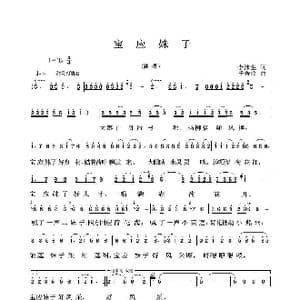 宝应妹子_歌谱投稿_词曲:李沛生 任秀岭