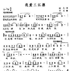 我爱三江源_民歌简谱_词曲:冯继先