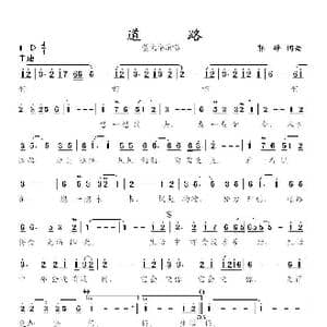 道路_歌曲简谱_词曲:郭,峰 郭 峰