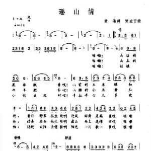 瑶山情_民歌简谱_词曲:黄伟 吴孟吉