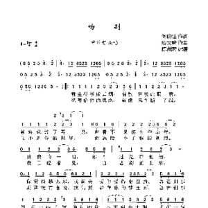 吻别_歌曲简谱_词曲:何启弘 殷文琦