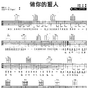 做你的爱人 吉他谱 饶天亮 谢军 谢军