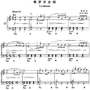 不可不弹的世界钢琴名曲 蒂罗尔女郎 钢琴谱 隆美尔