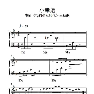 小幸运 钢琴谱