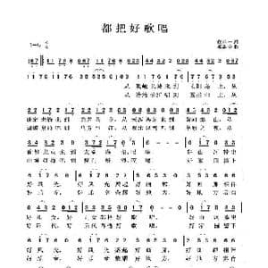 都把好歌唱_歌谱投稿_词曲:黄持一 邓融合