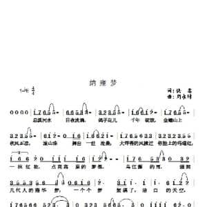 纳雍梦_歌曲简谱_词曲:侠名 未知 周永财