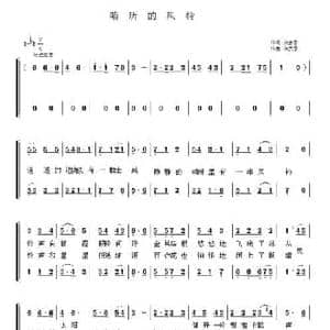 哨所的风铃_民歌简谱_词曲:陈步春 陈大春