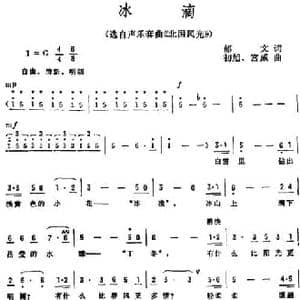冰滴_民歌简谱_词曲:郁文 初旭 宫威