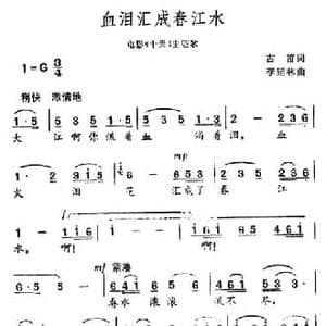 血泪汇成春江水_民歌简谱_词曲:古笛 李延林