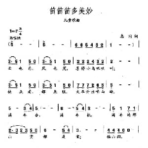 田光歌曲选 256笛笛笛多美妙_儿歌乐谱_词曲:志同 田光