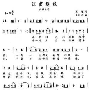 江南绣娘_民歌简谱_词曲:葛逊 王欲明