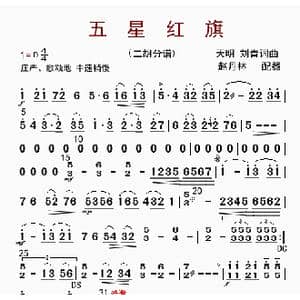 五星红旗_歌曲简谱_词曲: 赵丹林配器