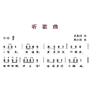 听歌曲_儿歌乐谱_词曲:张春明 荆小杨
