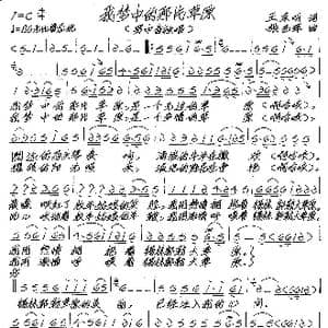 我梦中的那片草原_歌谱投稿_词曲:王东明 张艺军