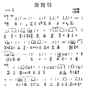 良宵引 古琴 自远堂琴谱 自远堂琴谱 许光毅打谱